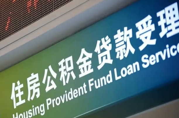 滑县离职后公积金可以取出么（离职了公积金可以取出来嘛）
